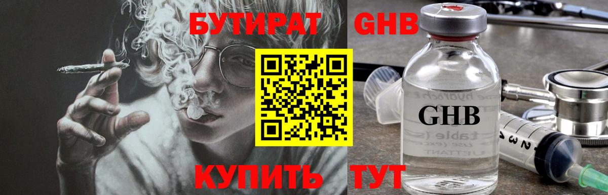 БУТИРАТ BDO  Бутират  Лесосибирск  Вход с VPN 