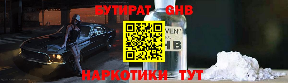 БУТИРАТ BDO Лесосибирск