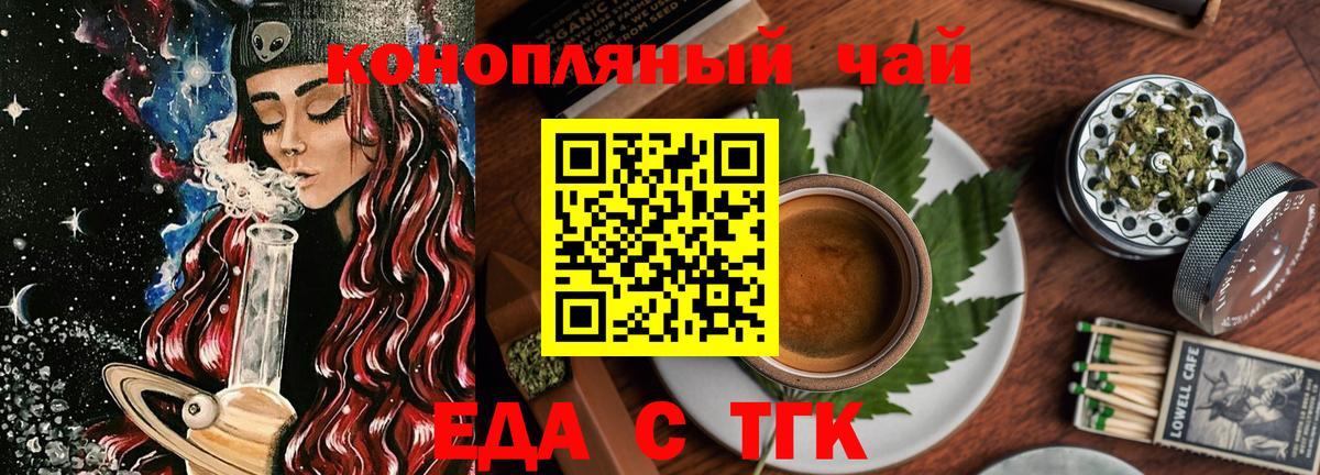 Лесосибирск  Печенье с ТГК конопля  Вход с VPN 