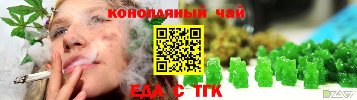 Еда ТГК конопля Лесосибирск