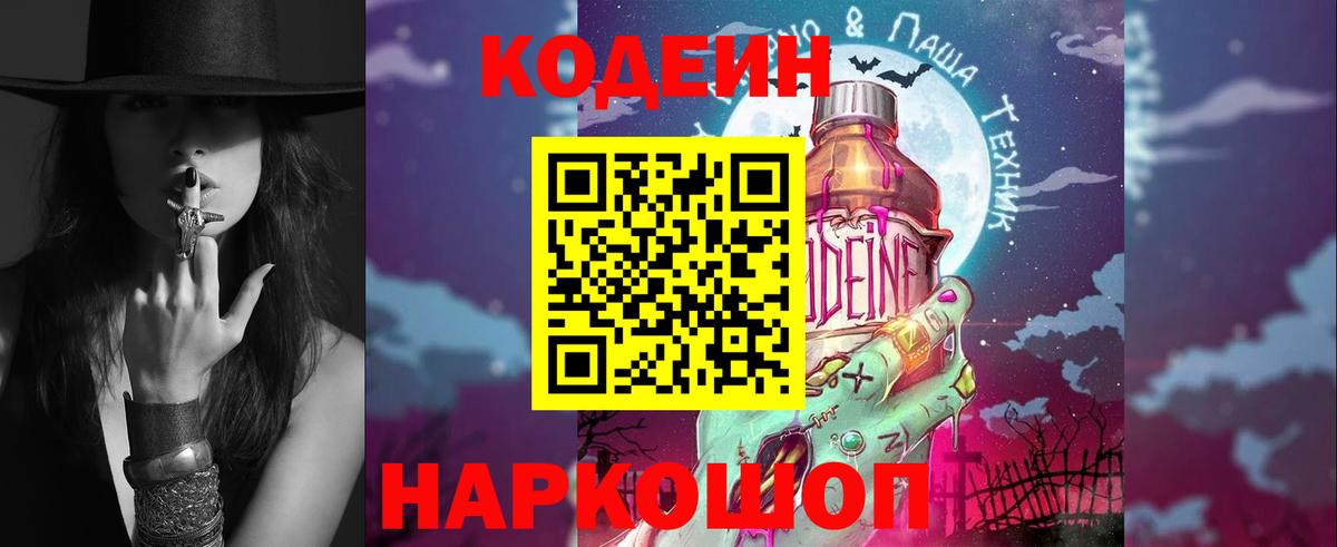 Лесосибирск  Codein напиток Lean (лин)  Вход с VPN 