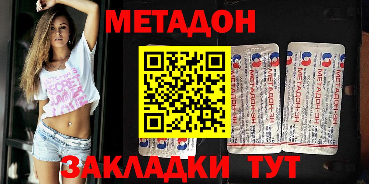 МЕТАДОН VHQ  Вход с VPN  Лесосибирск  Метадон мёд 